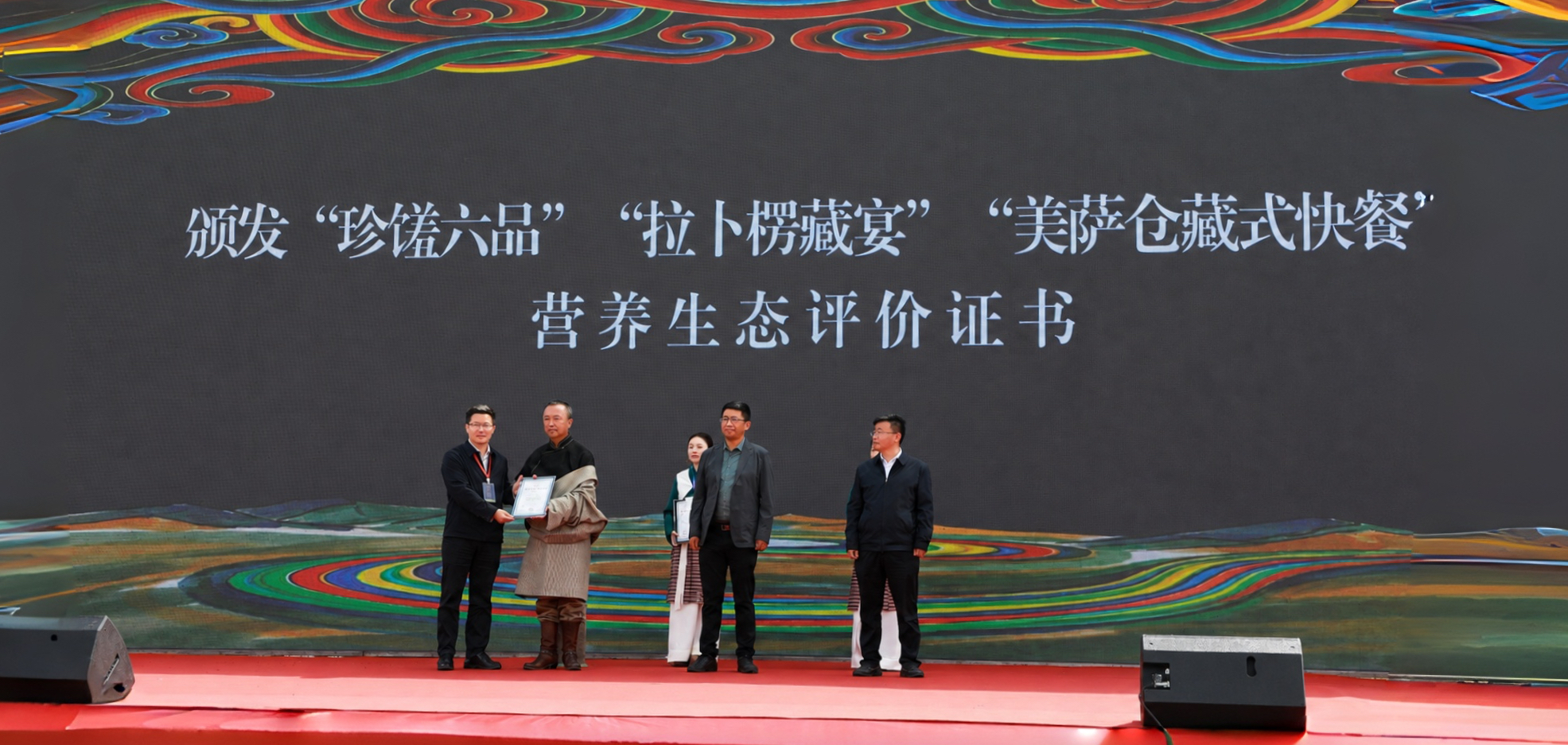 营养生态评价证书颁发现场.jpg